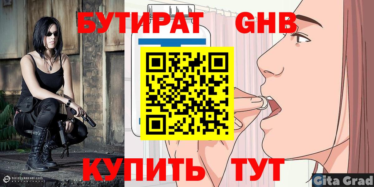 БУТИРАТ оксибутират Касимов