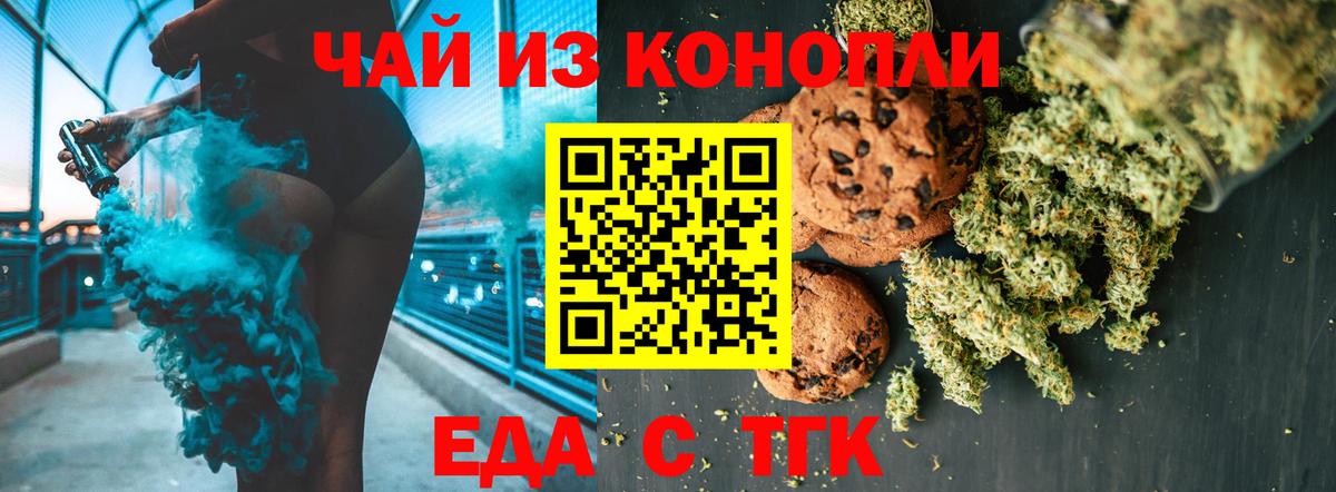 Печенье с ТГК конопля Касимов