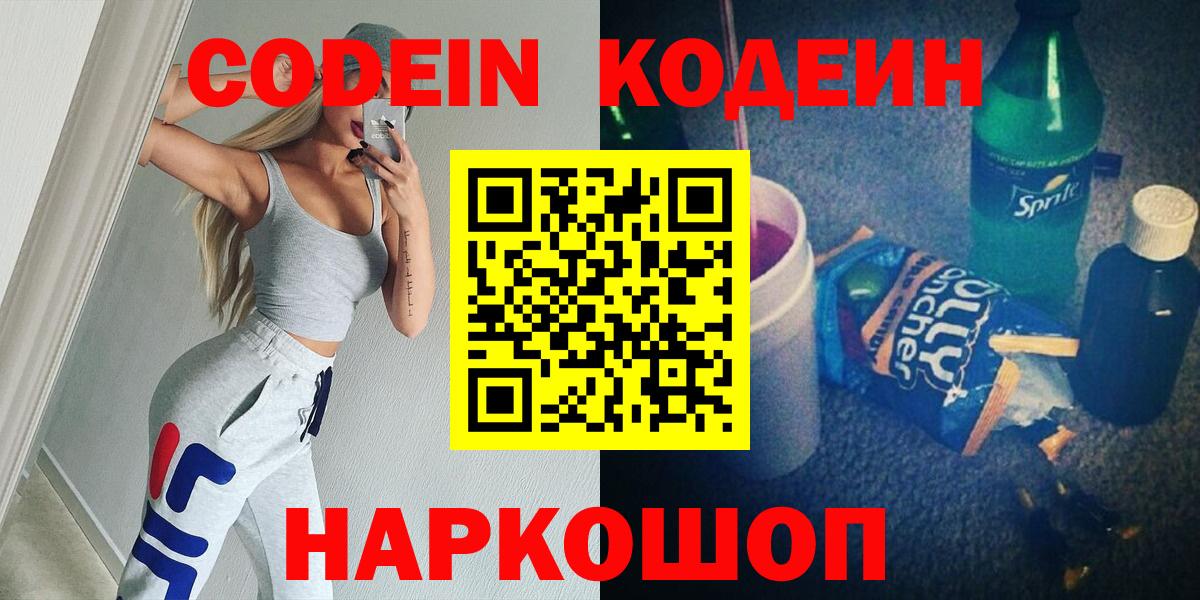 Codein Purple Drank Касимов
