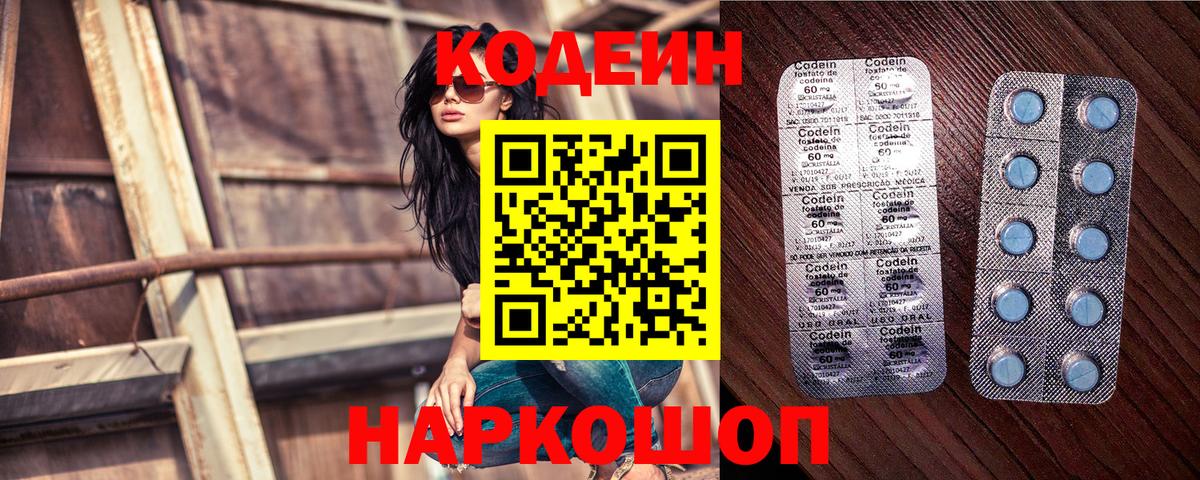 Кодеин напиток Lean (лин)  Вход с VPN  Касимов 