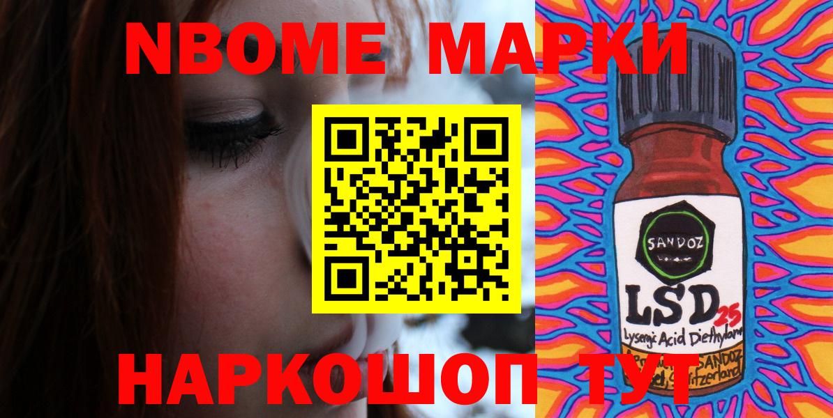 Марки NBOMe 1,5мг Касимов